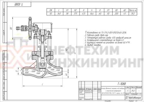 Клапан (вентиль) запорный под приварку с коническим редуктором Т-108б DN 50 PN 10,0 МПа Т450 °С, корпус ст. 25Л