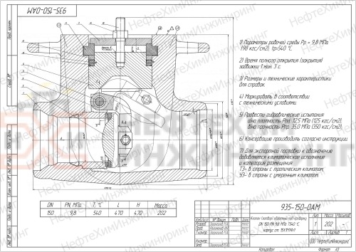 Клапан (затвор) обратный под приварку 935-150-0AM DN 150 PN 9,8 МПа Т540 °С, корпус ст. 15Х1М1ФЛ