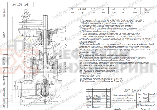 Задвижка запорная под приварку с цилиндрическим редуктором 882-300-ЦЗ DN 300 PN 23,5 МПа Т250 °С, корпус ст. 15ГС