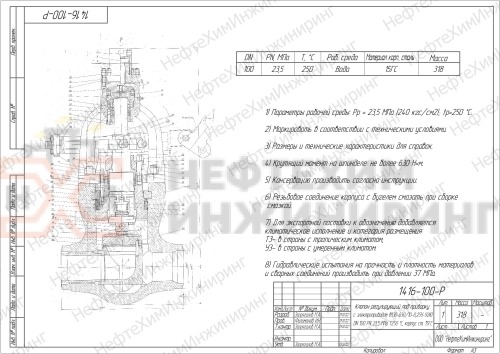 Клапан регулирующий под приварку с электроприводом (МЭО-630/10-0,25У-92К) 1416-100-Р DN 100 PN 23,5 МПа Т250 °С, корпус ст. 15ГС