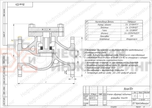 Клапан обратный подъемный фланцевый 16нж10п DN 100 PN 1,6 МПа УХЛ1, корпус ст. 12Х18Н9ТЛ