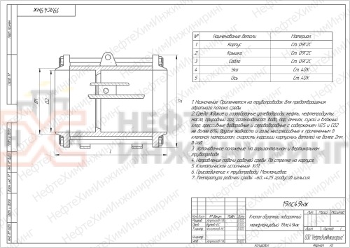 Клапан обратный поворотный межфланцевый (стяжное в сборе) 19лс49нж DN 500 PN 2,5 МПа ХЛ1, корпус ст. 09Г2С