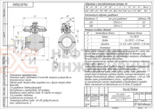Кран шаровой полнопроходной под приварку с пневмогидроприводом 11лс(6)768п6 DN 400 PN 8,0 МПа У1, корпус ст. 09Г2С, класс герметичности «А» по ГОСТ 9544-2015 (газ)