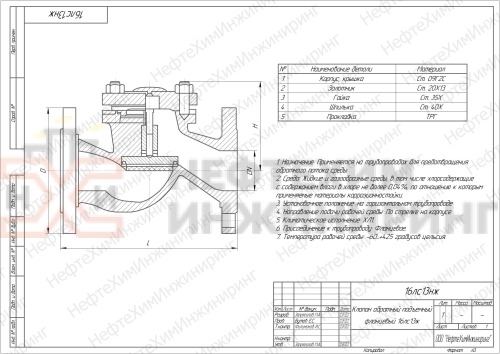 Клапан обратный подъемный фланцевый 16лс13нж DN 32 PN 4,0 МПа ХЛ1, корпус ст. 09Г2С