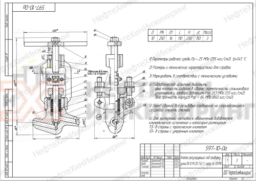 Клапан регулирующий под приварку ручной 597-10-0а DN 10 PN 25,0 МПа Т545 °С, корпус ст. 12Х1МФ