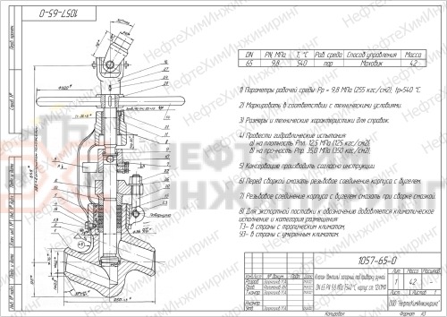 Клапан (вентиль) запорный под приварку ручной 1057-65-0 DN 65 PN 9,8 МПа Т540 °С, корпус ст. 12Х1МФ