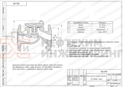 Клапан обратный подъемный фланцевый 16кч9п DN 32 PN 2,5 МПа У3, корпус чугун