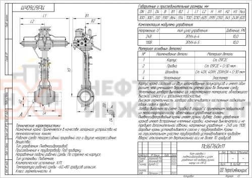 Кран шаровой полнопроходной подземный под приварку с пневмогидроприводом 11лс(6)768п11 DN 300 PN 10,0 МПа ХЛ1, корпус ст.  09Г2С, класс герметичности «А» по ГОСТ 9544-2015 (газ)