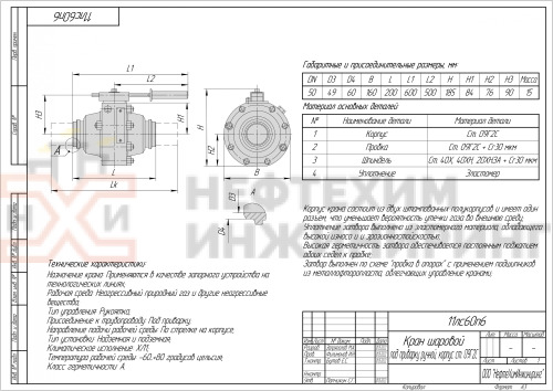 Кран шаровой полнопроходной под приварку ручной 11лс60п6 DN 50 PN 10,0 МПа ХЛ1, корпус ст. 09Г2С, класс герметичности «А» по ГОСТ 9544-2015 (газ)