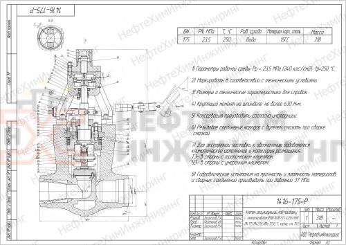 Клапан регулирующий под приварку с электроприводом (МЭО-1600/25-0,25У-96К) 1416-175-Р DN 175 PN 23,5 МПа Т250 °С, корпус ст. 15ГС