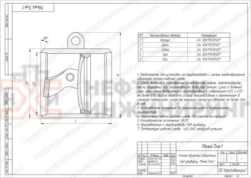 Клапан обратный поворотный под приварку 19нж47нж1 DN 600 PN 4,0 МПа УХЛ1, корпус ст. 10Х17Н13М2Т