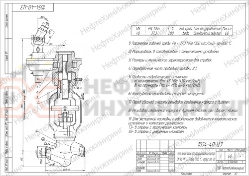 Клапан (вентиль) запорный под приварку с цилиндрическим редуктором 1054-40-ЦЗ DN 40 PN 37,3 МПа Т280 °С, корпус ст. 20
