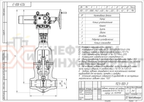 Задвижка запорная под приварку с электроприводом (792-Э-0а) 1123-100-Э DN 100 PN 13,7 МПа Т560 °С, корпус ст. 15Х1М1Ф