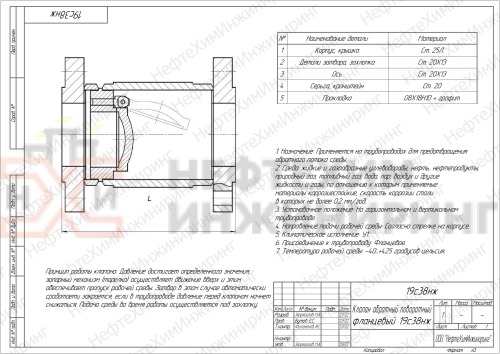 Клапан обратный поворотный фланцевый 19с38нж DN 80 PN 1,6 МПа У1, корпус ст. 20
