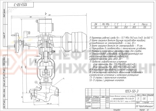 Клапан (вентиль) запорный под приварку с электроприводом (792-Э-0а-01) 1053-50-Э DN 50 PN 13,7 МПа Т560 °С , корпус ст. 12Х1МФ