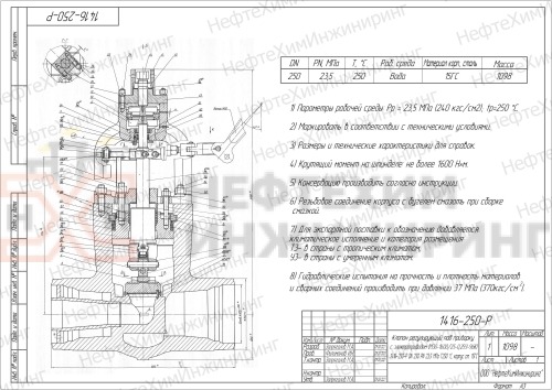 Клапан регулирующий под приварку с электроприводом (МЭО-1600/25-0,25У-96К) 1416-250-Р-01 DN 250 PN 23,5 МПа Т250 °С, корпус ст. 15ГС