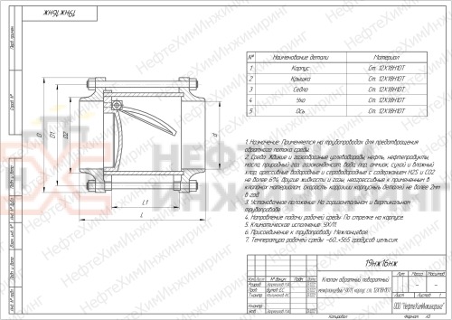 Клапан обратный поворотный межфланцевый (стяжное в сборе) 19нж16нж DN 250 PN 1,6 МПа УХЛ1, корпус ст. 12Х18Н10Т
