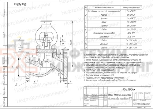 Клапан запорный сальниковый фланцевый под электропривод 15лс965нж DN 20 PN 1,6 МПа ХЛ1, корпус ст. 09Г2С, класс герметичности «А» по ГОСТ 9544-2015