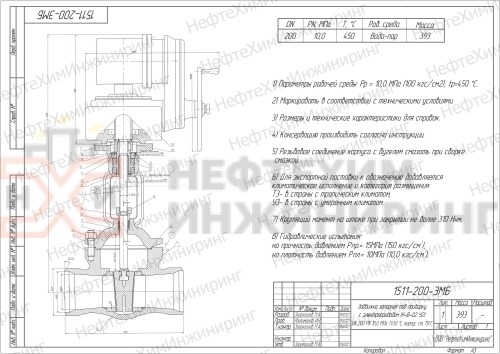 Задвижка запорная под приварку с электроприводом (Н-В-02 У2) 1511-200-ЭМБ DN 200 PN 10,0 МПа Т450 °С, корпус ст. 15ГС