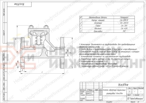 Клапан обратный пружинный фланцевый 16лс81нж DN 15 PN 1,6 МПа ХЛ1, корпус ст. 09Г2С