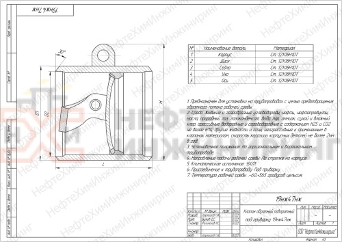 Клапан обратный поворотный под приварку 19нж47нж DN 350 PN 4,0 МПа УХЛ1, корпус ст. 12Х18Н10Т