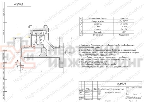 Клапан обратный пружинный фланцевый 16лс82п DN 125 PN 4,0 МПа ХЛ1, корпус ст. 09Г2С