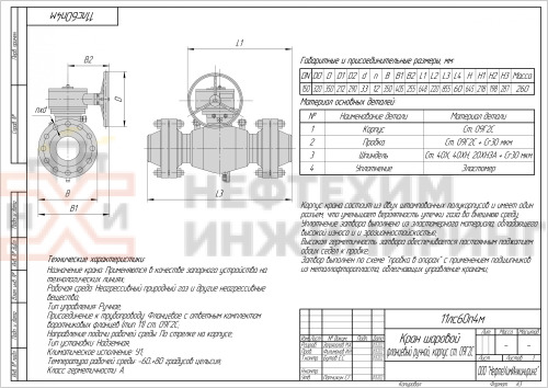 Кран шаровой полнопроходной фланцевый ручной 11лс60п4м DN 150 PN 8,0 МПа У1, корпус ст. 09Г2С, класс герметичности «А» по ГОСТ 9544-2015 (газ), с комплектом ответных фланцев тип 11 ст. 09Г2С ГОСТ 33259-2015, прокладками и крепежом (шпильки и гайки)
