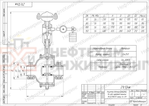 Регулятор давления фланцевый "до себя" нормально закрытый 21с12нж DN 50 PN 1,6 МПа У1, корпус ст. 25Л