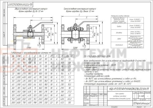 Кран шаровой разборный проходной полнопроходной фланцевый ручной КШ-Р.П.ПП.Ф.Р.НХИ.025.016.03.УХЛ1 DN 25 PN 1,6 МПа, корпус ст. 08Х18Н10, класс герметичности «А» по ГОСТ 9544-2015