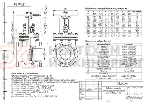 Задвижка клиновая литая с выдвижным шпинделем фланцевая ручная 30нж41нж DN 125 PN 1,6 МПа УХЛ1, корпус ст. 08Х18Н10, класс герметичности «А» по ГОСТ 9544-2015
