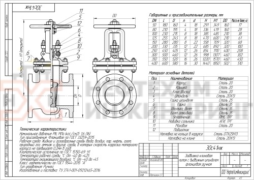 Задвижка клиновая литая с выдвижным шпинделем фланцевая ручная 30с41нж DN 100 PN 1,6 МПа У1, корпус ст. 20Л, класс герметичности «А» по ГОСТ 9544-2015