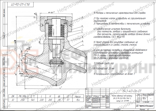 Клапан обратный под приварку 843-40-0а-01 DN 32 PN 25,0 МПа Т545 °С, корпус ст. 12Х1МФ