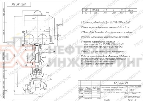 Клапан (вентиль) запорный под приварку с электроприводом (Н-Б1-07 У2) 1052-65-ЭМ DN 65 PN 23,5 МПа Т250 °С , корпус ст. 20