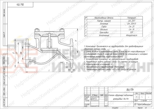 Клапан обратный подъемный фланцевый 16с11п DN 32 PN 4,0 МПа У1, корпус ст. 25Л
