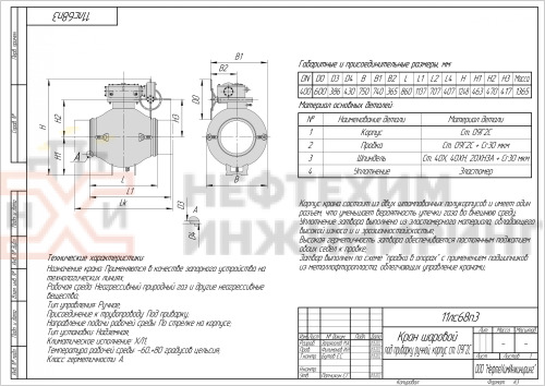 Кран шаровой полнопроходной под приварку ручной 11лс68п3 DN 400 PN 12,5 МПа ХЛ1, корпус ст. 09Г2С, класс герметичности «А» по ГОСТ 9544-2015 (газ)