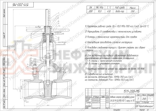 Задвижка запорная под приварку ручная 1511-200-МБ DN 200 PN 10,0 МПа Т450 °С, корпус ст. 15ГС