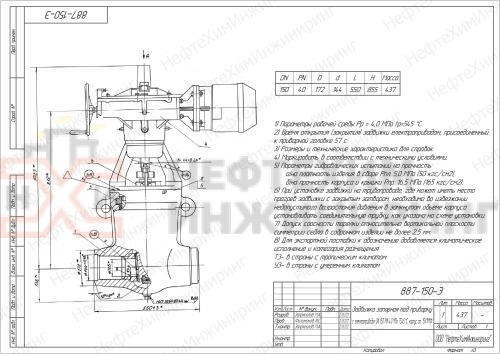 Задвижка запорная под приварку с электроприводом 887-150-Э DN 150 PN 4,0 МПа Т545 °С, корпус ст. 15Х1М1Ф