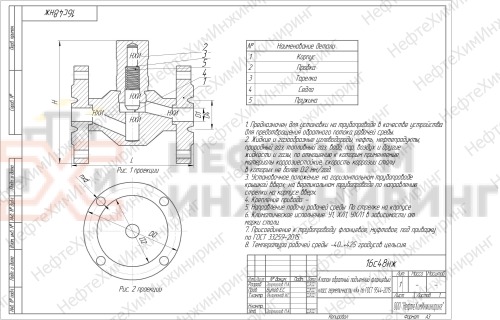 Клапан обратный подъемный фланцевый 16с48нж DN 20 PN 1,6 МПа У1, корпус ст. 20, класс герметичности «В» по ГОСТ 9544-2015