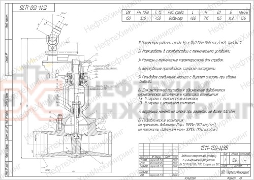 Задвижка запорная под приварку с цилиндрическим редуктором 1511-150-ЦЗБ DN 150 PN 10,0 МПа Т450 °С, корпус ст. 15ГС