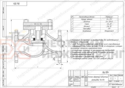 Клапан обратный подъемный фланцевый 16с10п DN 50 PN 1,6 МПа У1, корпус ст. 25Л