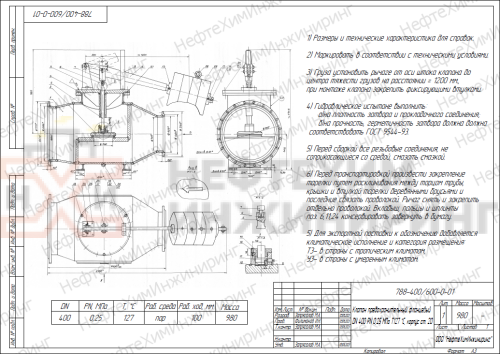 Клапан предохранительный фланцевый 788-400/600-0-03 DN 400 PN 0,45 МПа Т148 °С, корпус ст. 20