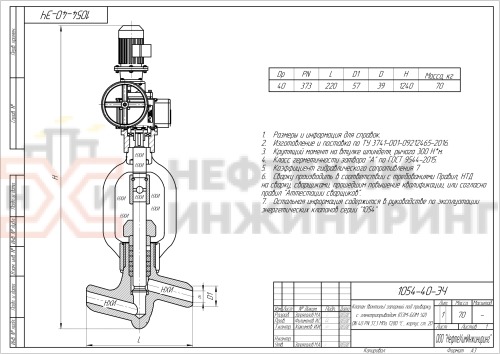 Клапан (вентиль) запорный под приварку с электроприводом (ПЭМ-Б0М У2) 1054-40-ЭЧ DN 40 PN 37,3 МПа Т280 °С , корпус ст. 20