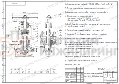 Клапан (вентиль) запорный под приварку ручной 589-10-0 DN 10 PN 25,0 МПа Т545 °С, корпус ст. 12Х1МФ