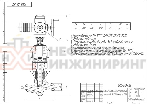 Клапан (вентиль) запорный под приварку с электроприводом (AUMA SA14.6-F14-380/50/3-22) 1055-32-ЭД DN 32 PN 25,0 МПа Т545 °С, корпус ст. 12Х1МФ