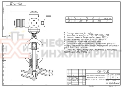 Клапан (вентиль) запорный под приварку с электроприводом (AUMA SA14.6-F14-380/50/3-22) 1054-40-ЭД DN 40 PN 37,3 МПа Т280 °С, корпус ст. 20