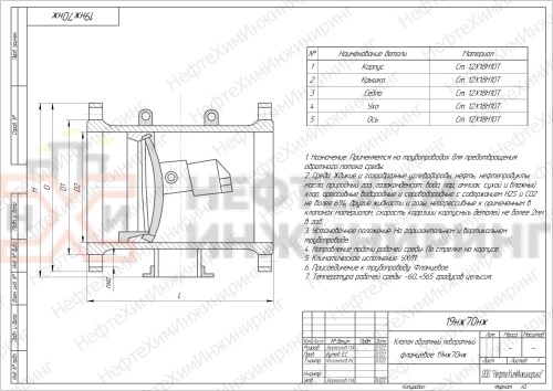 Клапан обратный поворотный фланцевый 19нж70нж DN 100 PN 2,5 МПа УХЛ1, корпус ст. 12Х18Н10Т