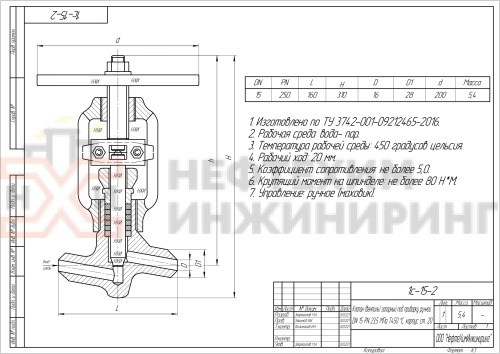 Клапан (вентиль) запорный под приварку ручной 1с-15-2 DN 15 PN 25,0 МПа Т545 °С, корпус ст. 12Х1МФ