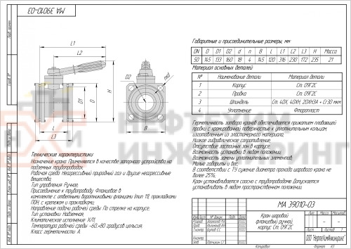 Кран шаровой полнопроходной фланцевый ручной МА 39010-03 DN 80 PN 1,6 МПа ХЛ1, корпус ст. 09Г2С, класс герметичности «А» по ГОСТ 9544-2015, с комплектом ответных фланцев 80-16-01-1-В-Cт. 09Г2С ГОСТ 33259-2015, прокладками ПОН и крепежом (болты и гайки)