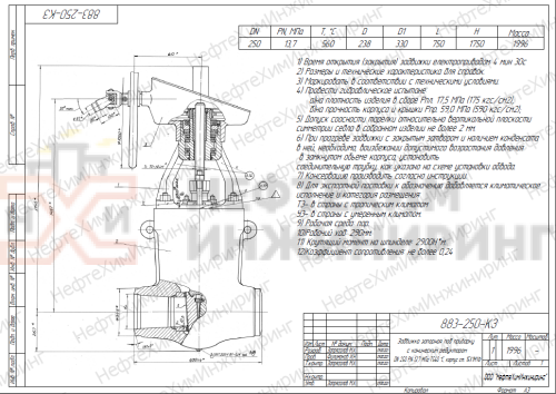 Задвижка запорная под приварку с коническим редуктором 883-250-КЗП-02 DN 250 PN 9,8 МПа Т540 °С, корпус ст. 15Х1М1Ф