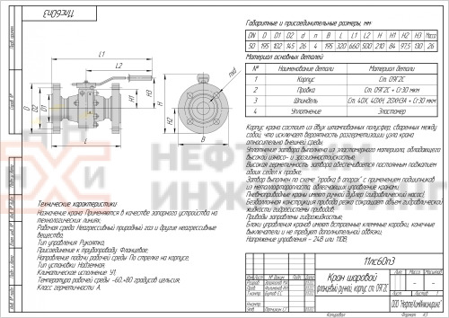 Кран шаровой полнопроходной фланцевый ручной 11лс60п3 DN 50 PN 8,0 МПа ХЛ1, корпус ст. 09Г2С, класс герметичности «А» по ГОСТ 9544-2015 (газ)